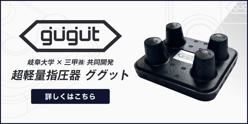 超軽量指圧器 ググット